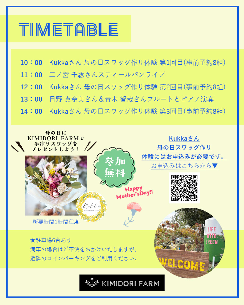 ５月イベント